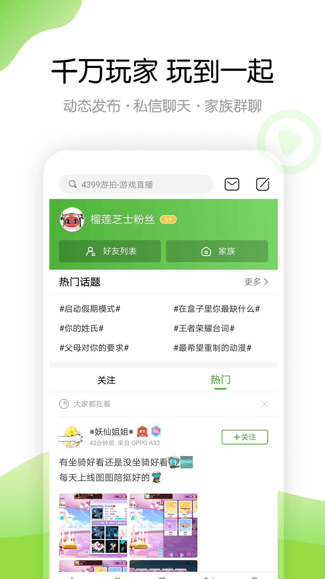 4399游戲盒截圖