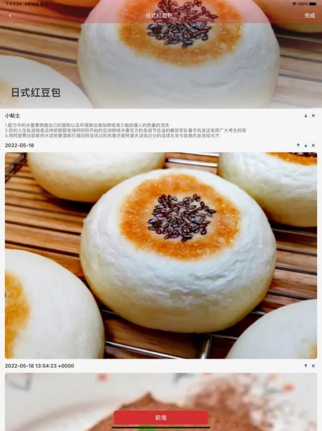 愛寶菜譜截圖