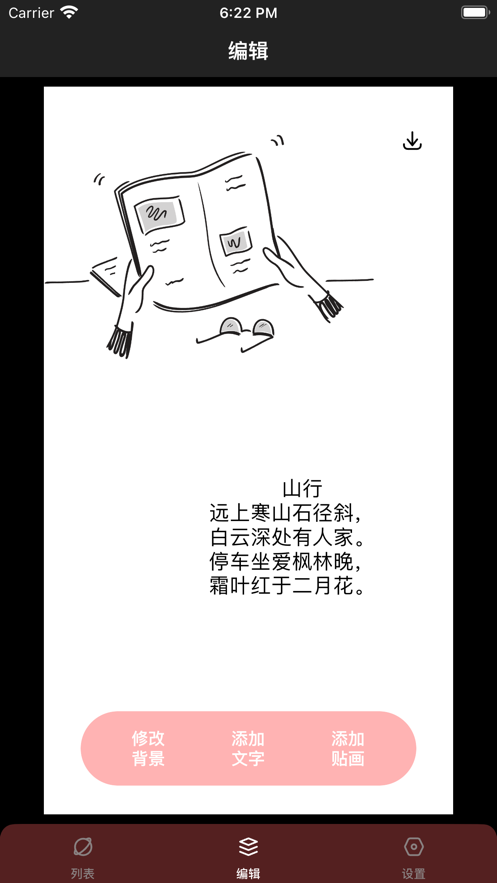 貼畫壁紙截圖