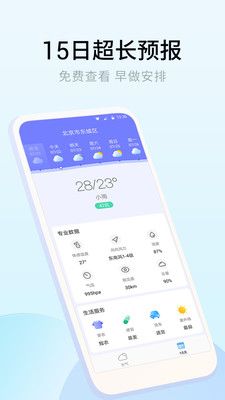 樂享天氣截圖