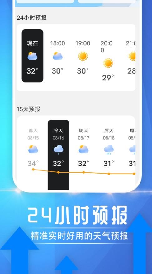 便民天氣預(yù)報(bào)截圖