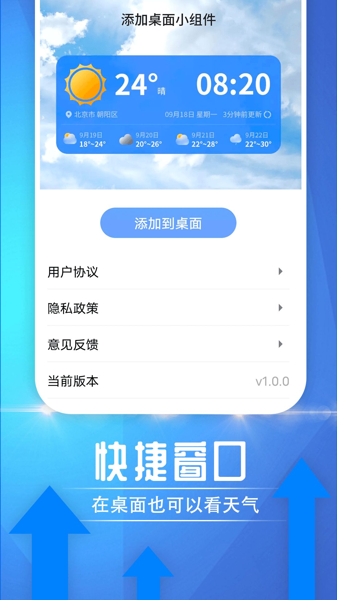 便民天氣預(yù)報(bào)截圖