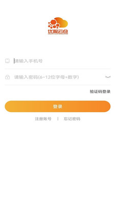 優(yōu)服云倉購物截圖