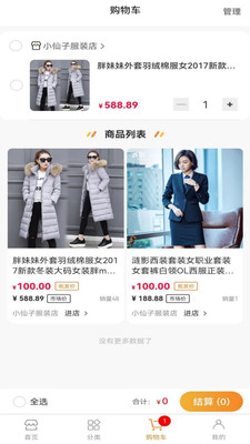 優(yōu)服云倉購物截圖