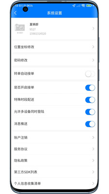 小森配送截圖