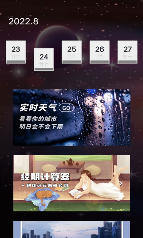 春秋天氣截圖