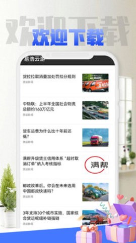 易浩云游截圖