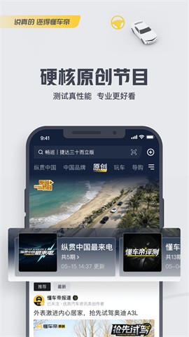 懂車帝極速版截圖