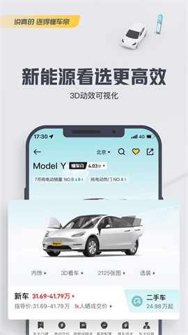 懂車帝極速版截圖