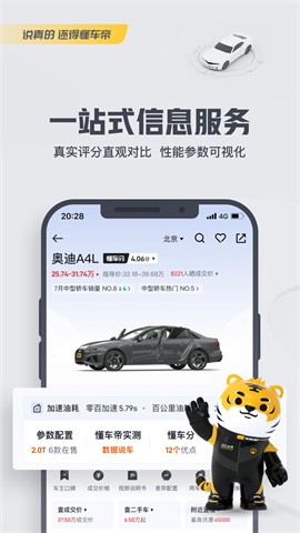 懂車帝極速版截圖