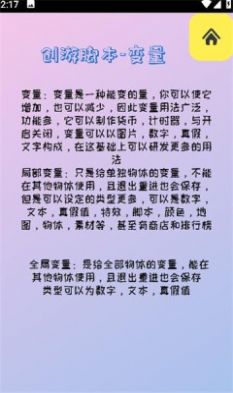 創(chuàng)游盒子截圖
