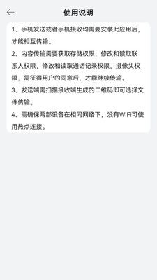 手机换机助手截图