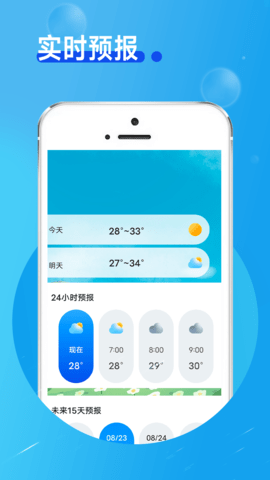 春秋天氣預(yù)報(bào)截圖