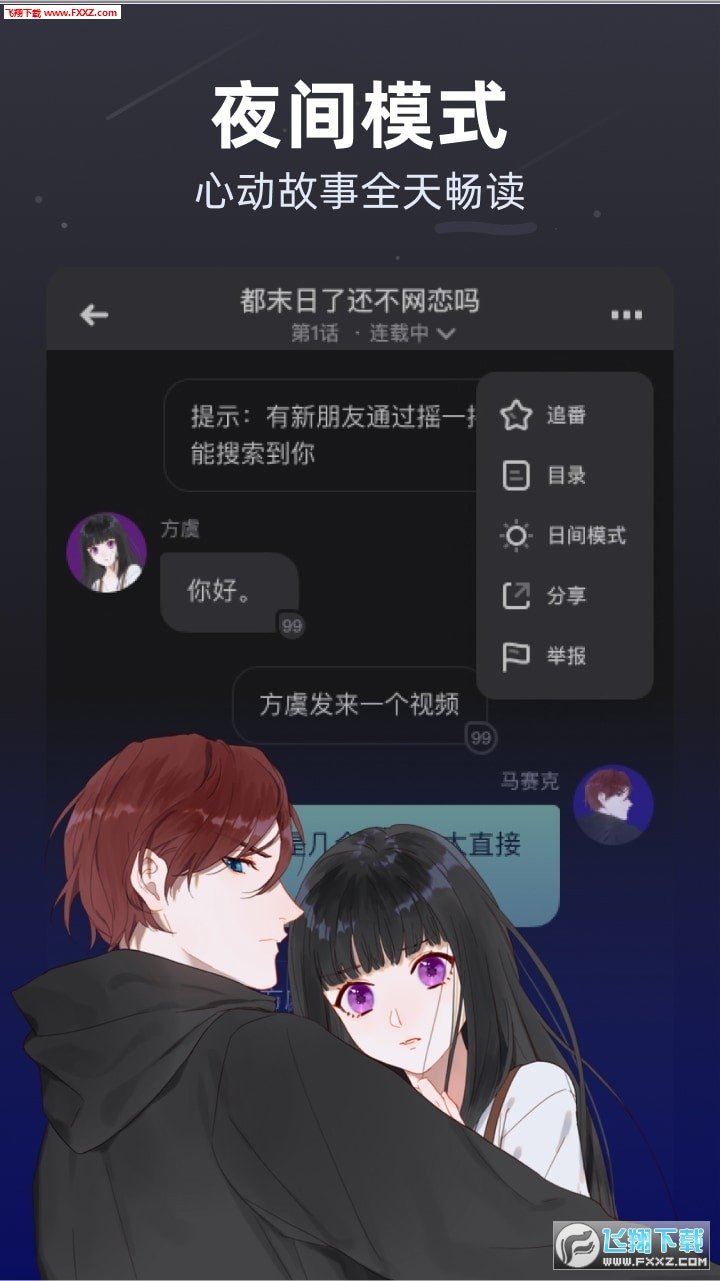 話萌小說平臺(tái)截圖