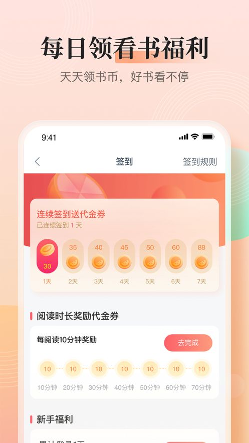 wakeup課程表最新版截圖