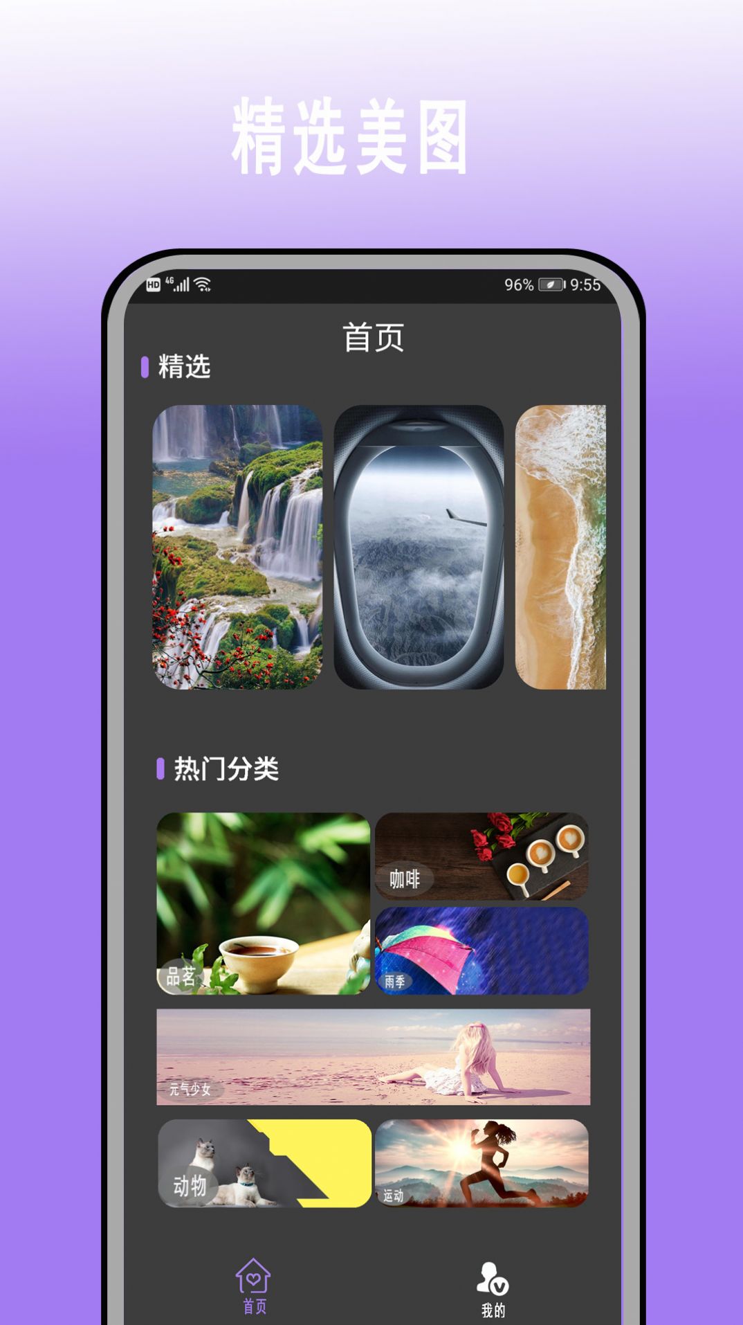 超高清壁紙大全截圖