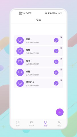 叮當課程表截圖