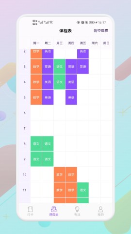 叮當課程表截圖