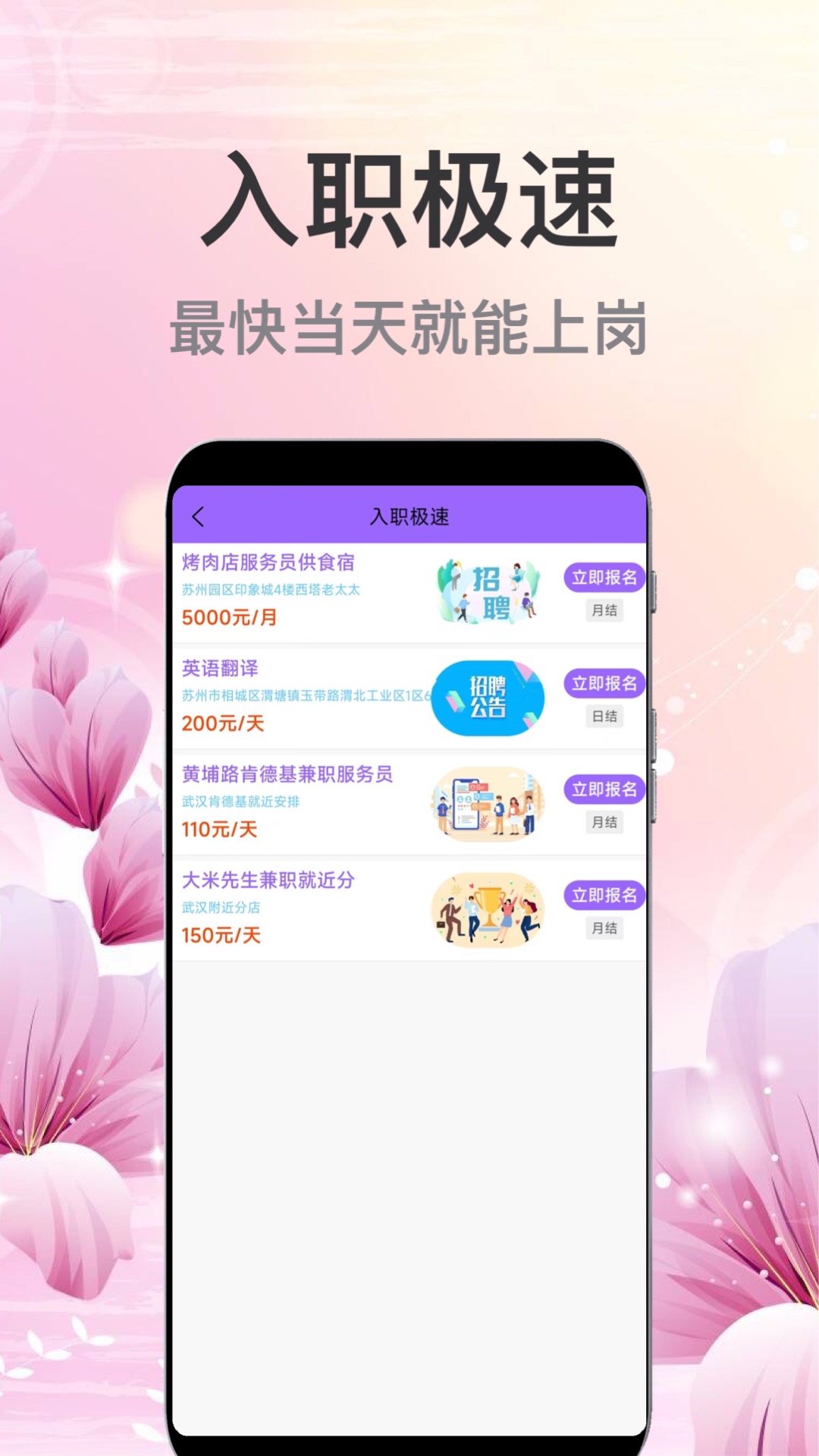 萌寶招聘截圖