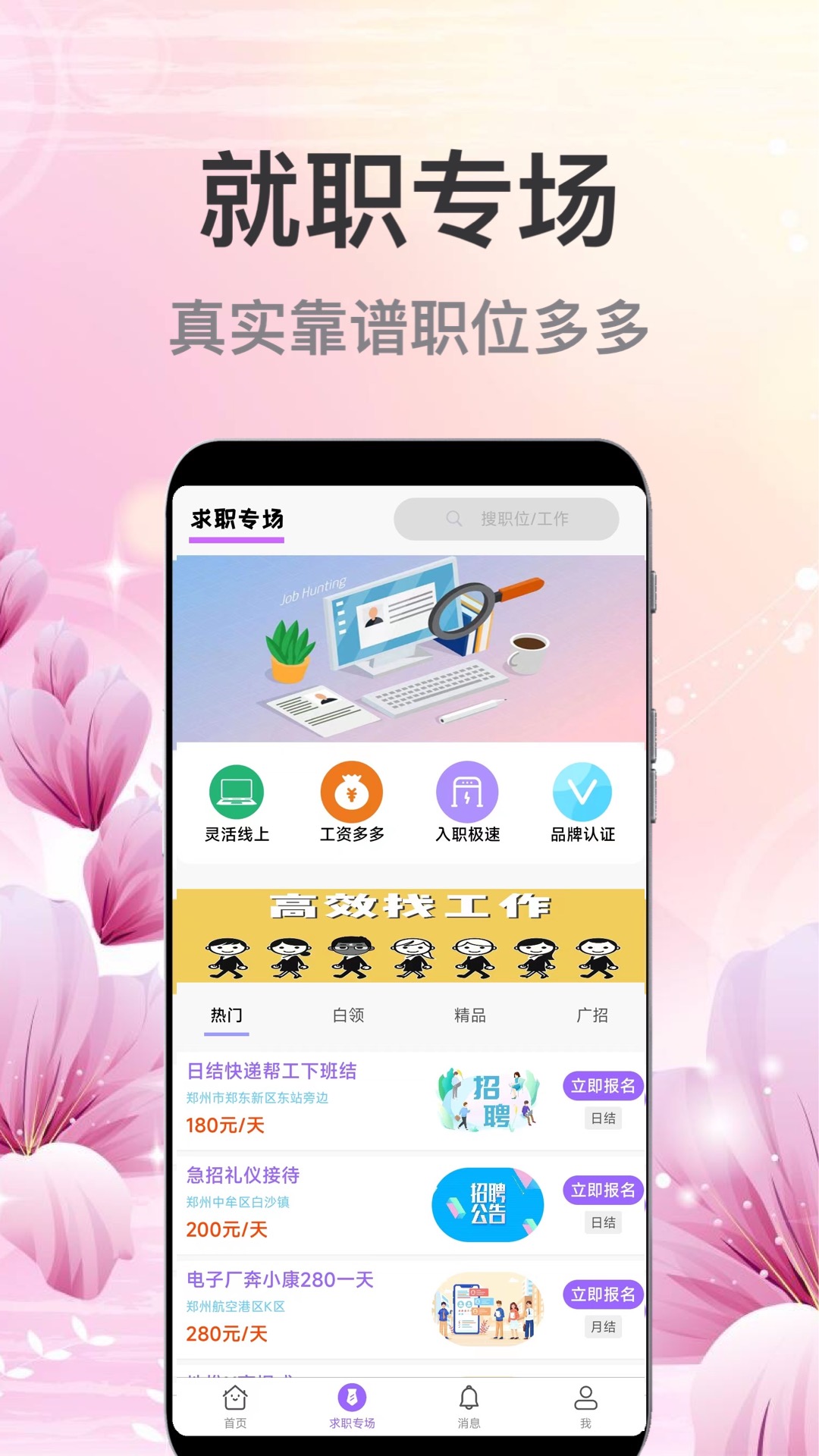 萌寶招聘截圖