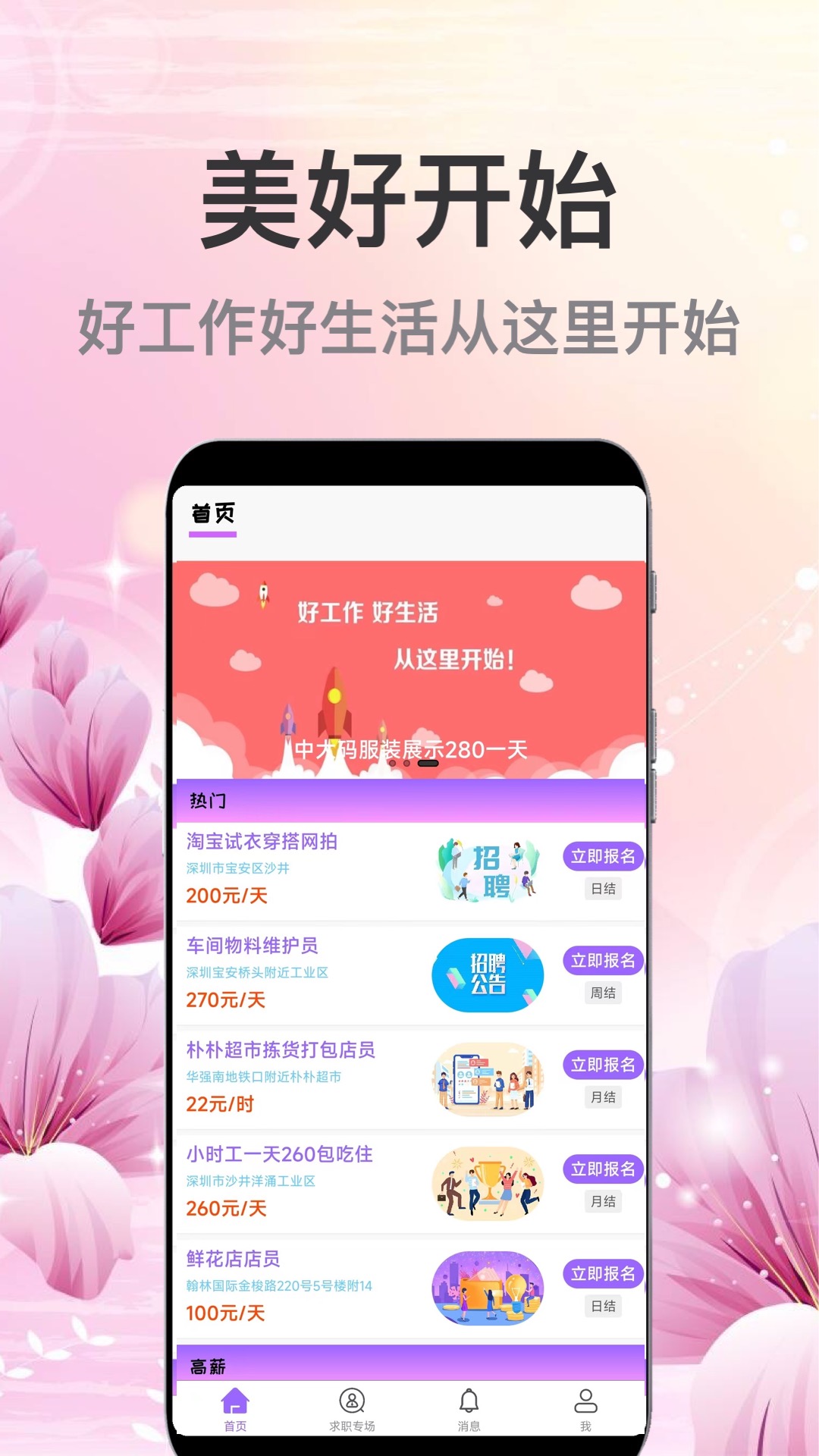 萌寶招聘截圖