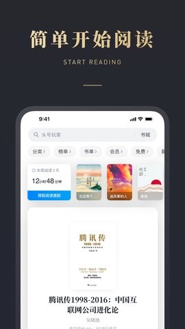 微信讀書舊版截圖