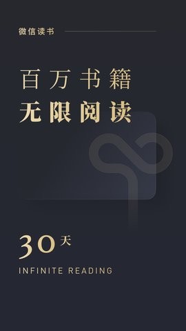 微信讀書舊版截圖