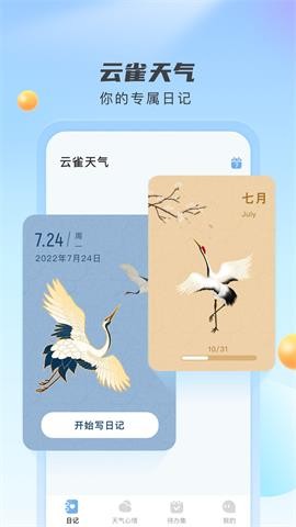 云雀天氣截圖