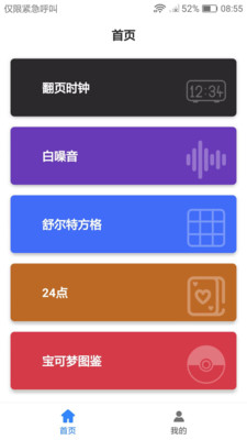 趣時(shí)光工具箱截圖