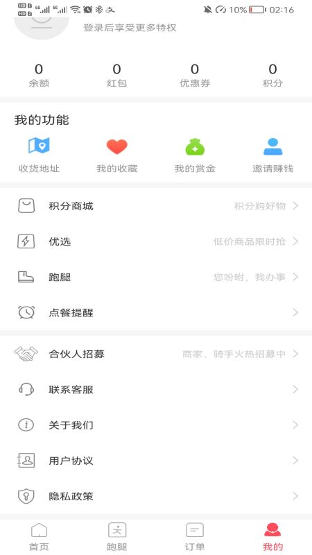 丫快外賣截圖