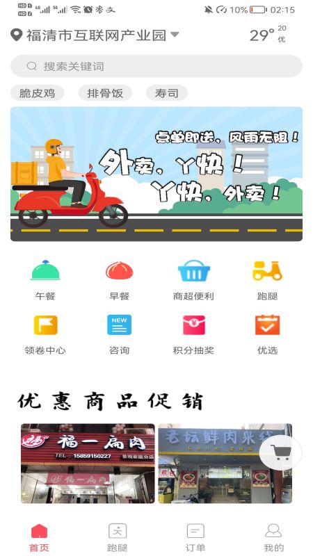 丫快外賣截圖