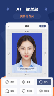 二寸證件照拍攝截圖