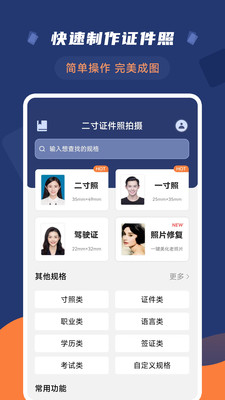 二寸證件照拍攝截圖