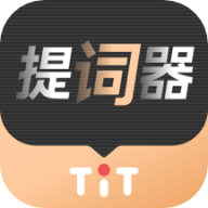 愛(ài)提詞器