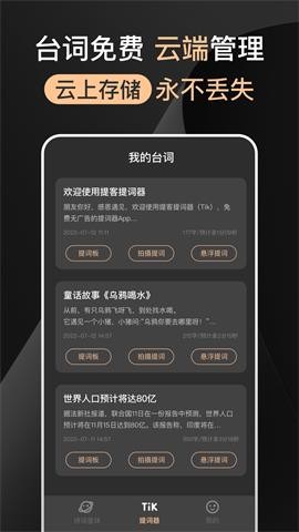 愛(ài)提詞器截圖
