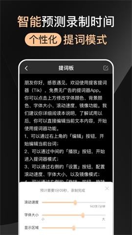愛(ài)提詞器截圖