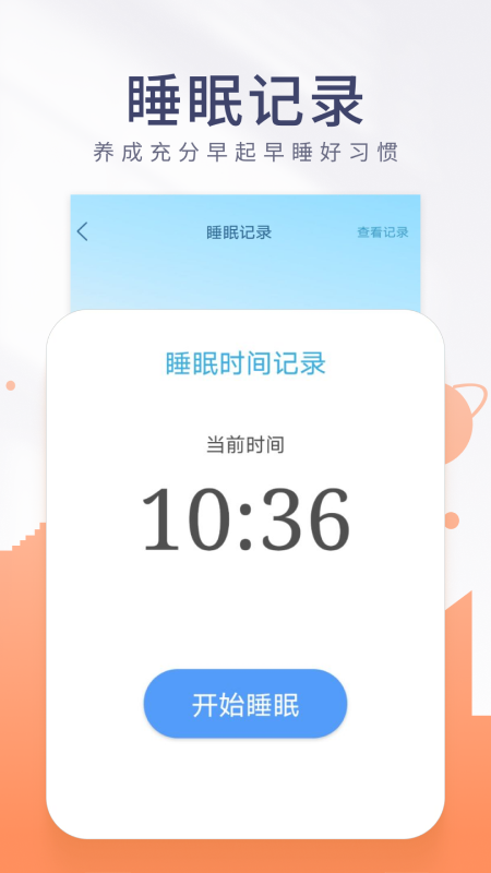 桔子運(yùn)動截圖