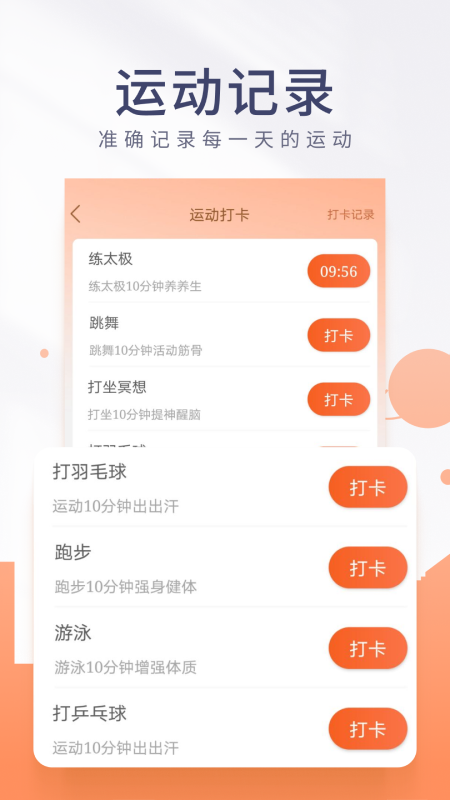 桔子運(yùn)動截圖