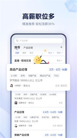 智聯(lián)招聘最新版截圖