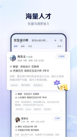智聯(lián)招聘最新版截圖