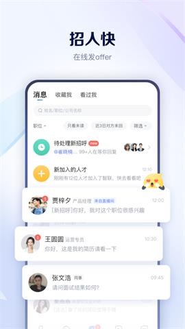 智聯(lián)招聘最新版截圖