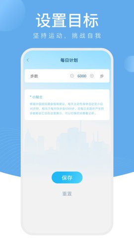 櫻桃計步截圖