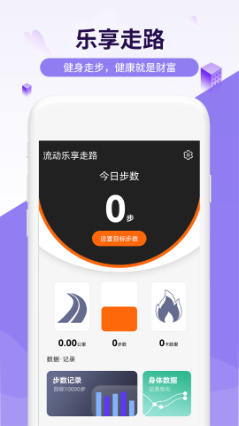 流動樂享走路截圖