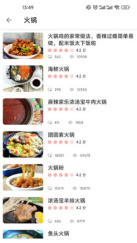 新京菜譜截圖