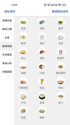 新京菜譜截圖
