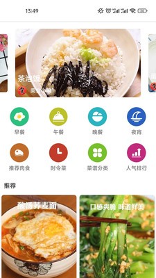 新京菜譜截圖