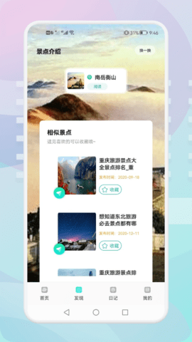 游玩旅行截圖