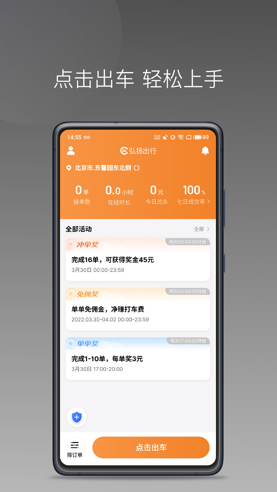 弘揚(yáng)出行截圖