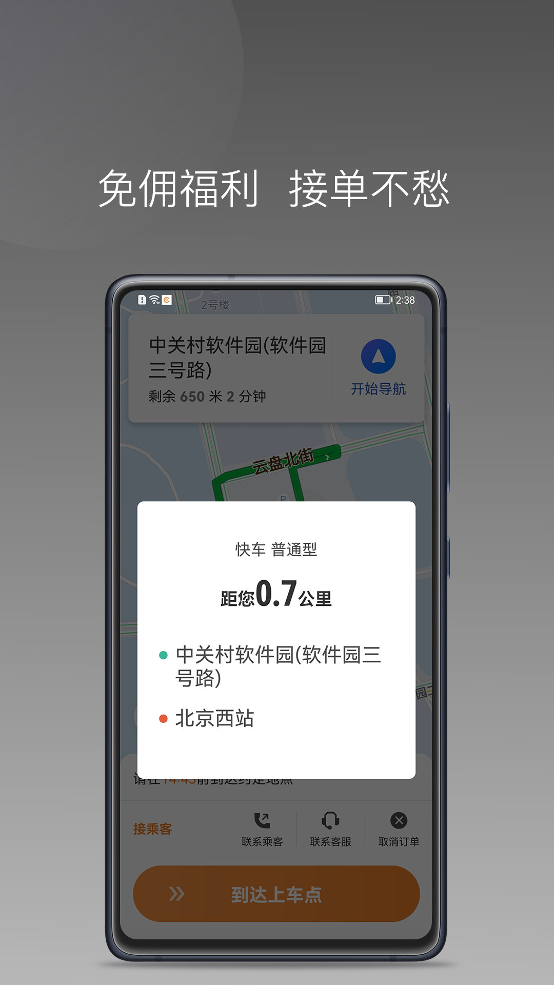 弘揚(yáng)出行截圖