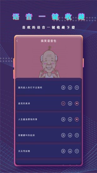 萬能變聲器截圖